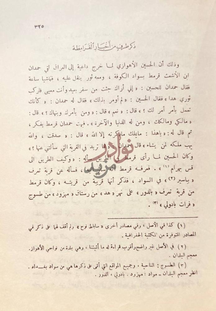صفحة داخلية كتاب اخبار القرامطة في الاحساء الشام العراق