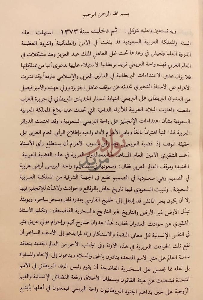 تمهيد كتاب تذكرة اولي النهى والعرفان بايام الله الواحد الديان