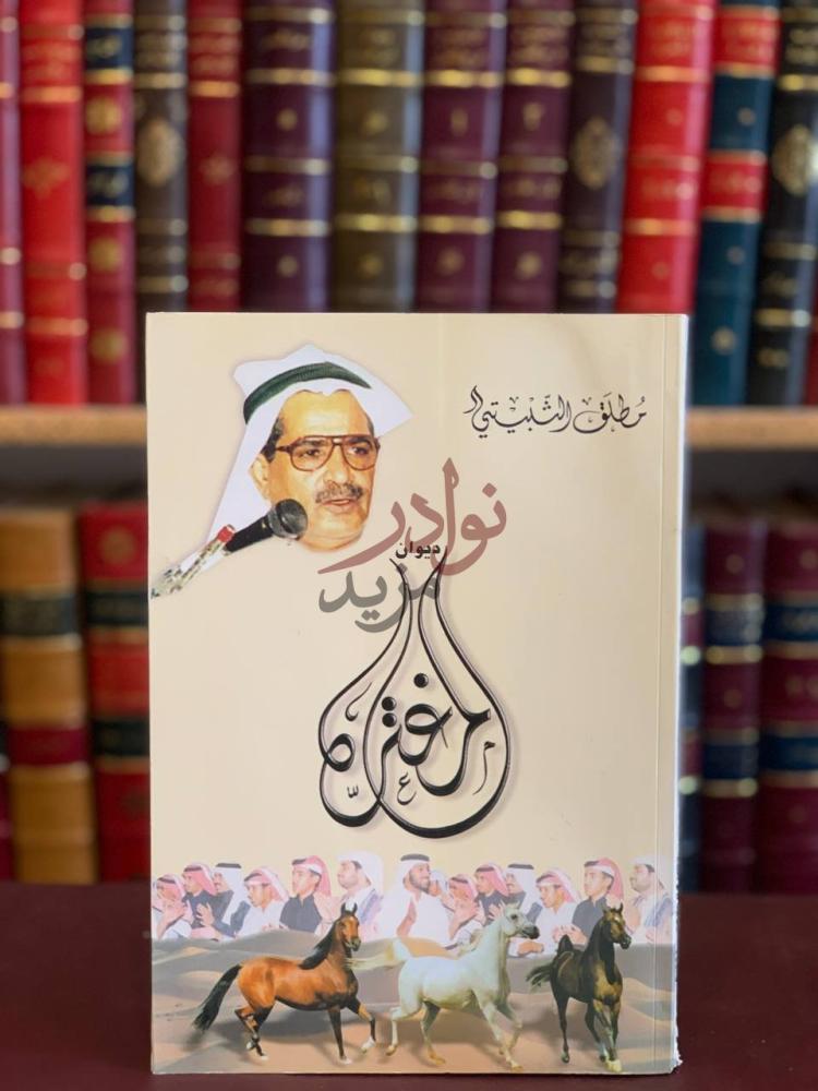 غلاف كتاب المغترة ديوان غلاف الكتاب منظر