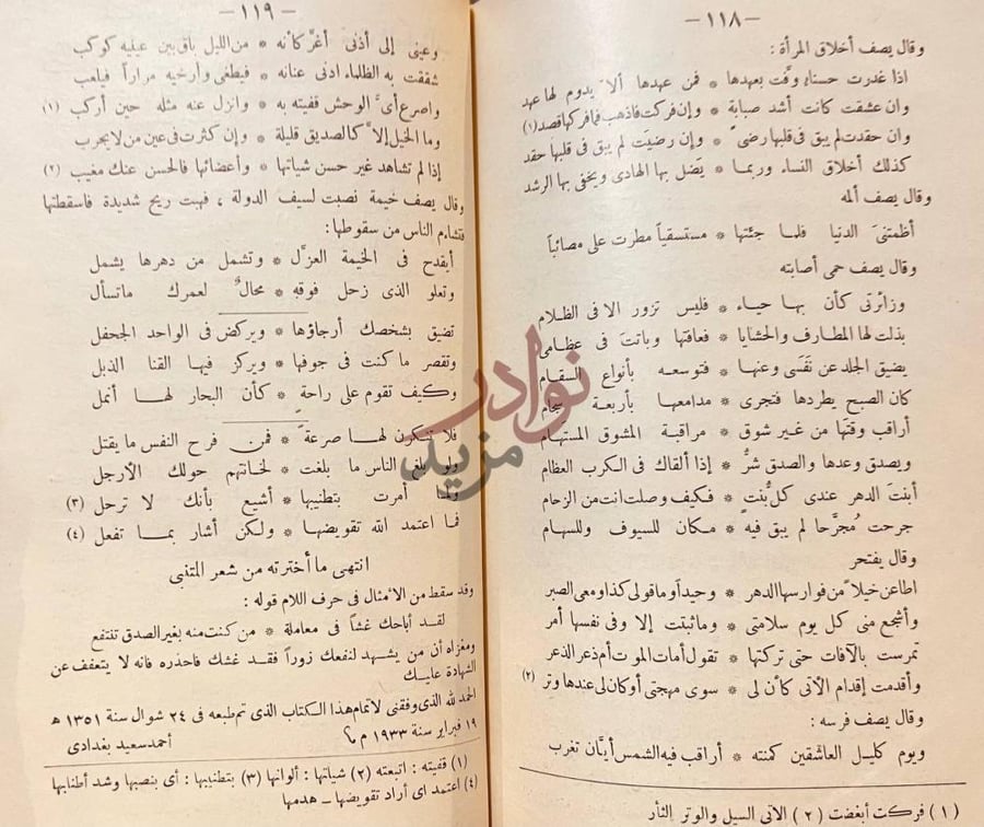 خاتمة كتاب امثال المتنبي انتهى ما اخترته