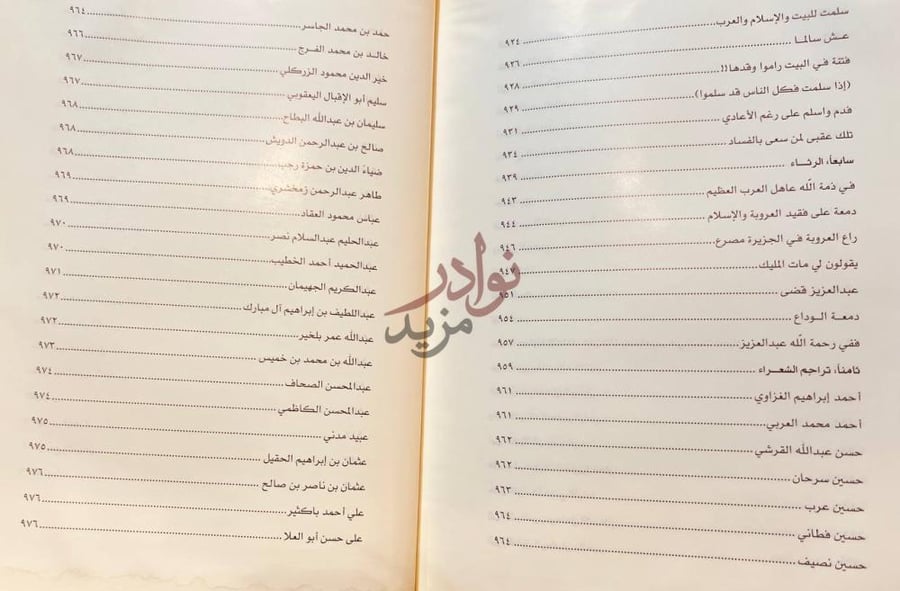 فهرس كتاب الملك عبدالعزيز في عيون شعراء صحيفة ام القرى