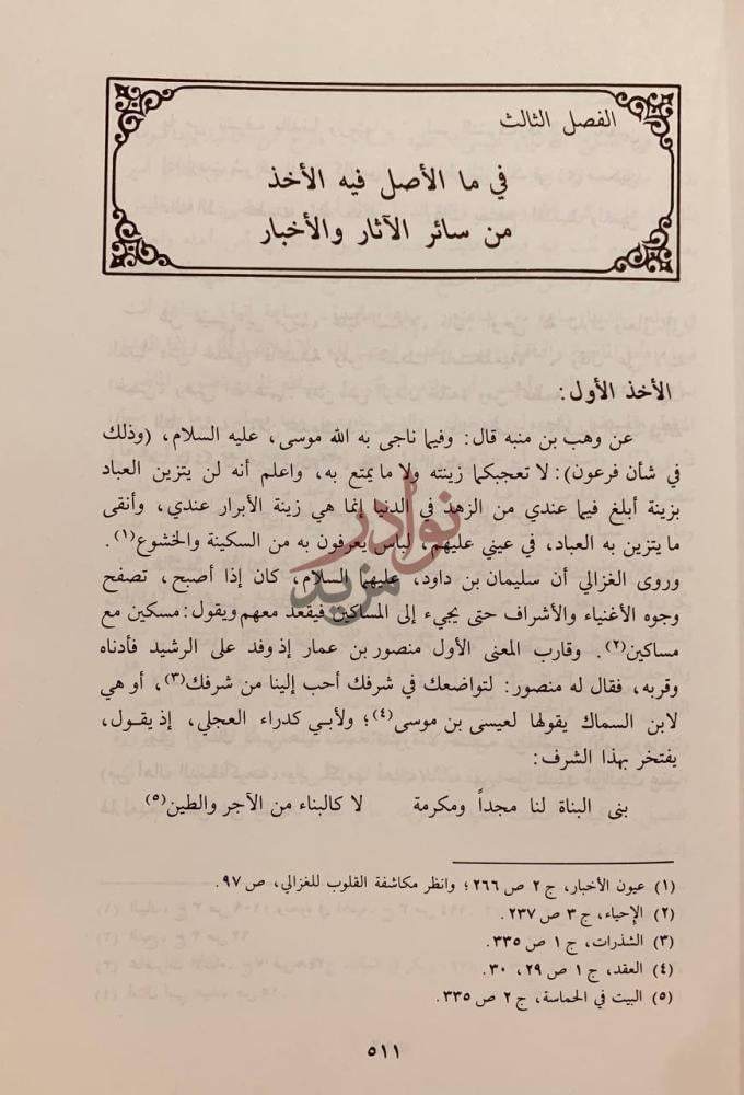 صفحة داخلية كتاب ابوالعتاهية شاعر الزهد و الحكمة