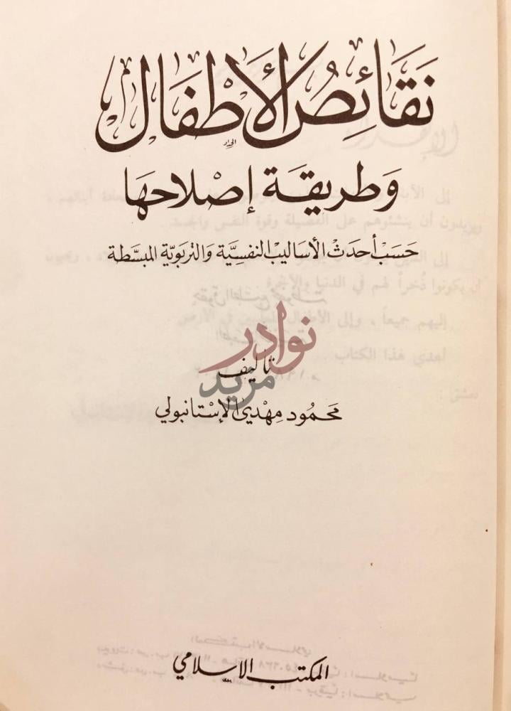 صفحة عنوان كتاب لقطة العجلان مما تمس الى معرفته حاجة الانسان