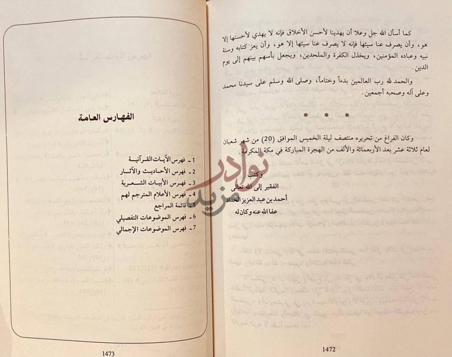 كشاف كتاب اخلاق النبي صلى الله عليه وسلم في القران والسنة