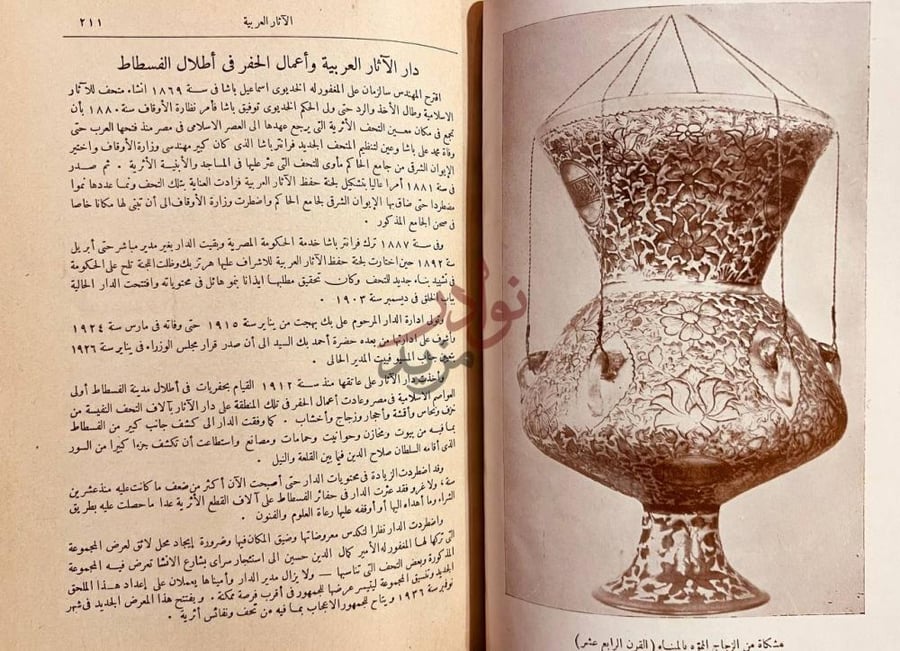 صفحة داخلية كتاب تقويم سنة دار الآثار العربية