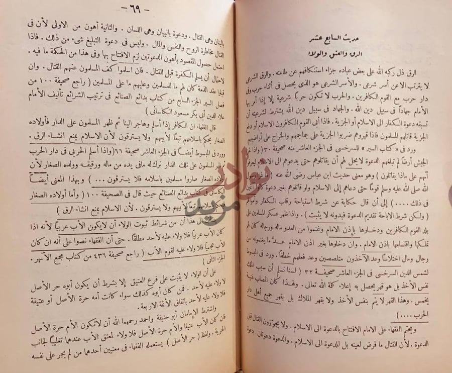 صفحة داخلية كتاب احاديث عمرانية اجتماعية تشريعية فضائية
