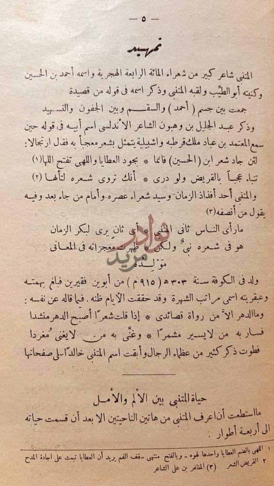 تمهيد كتاب امثال المتنبي تمهيد