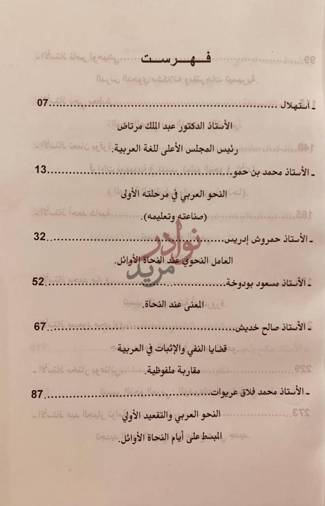فهرس كتاب اعمال ندوة تيسير النحو فهرست