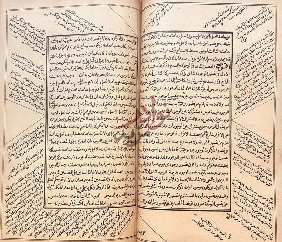 صفحة داخلية كتاب مطالع الانظار فصل