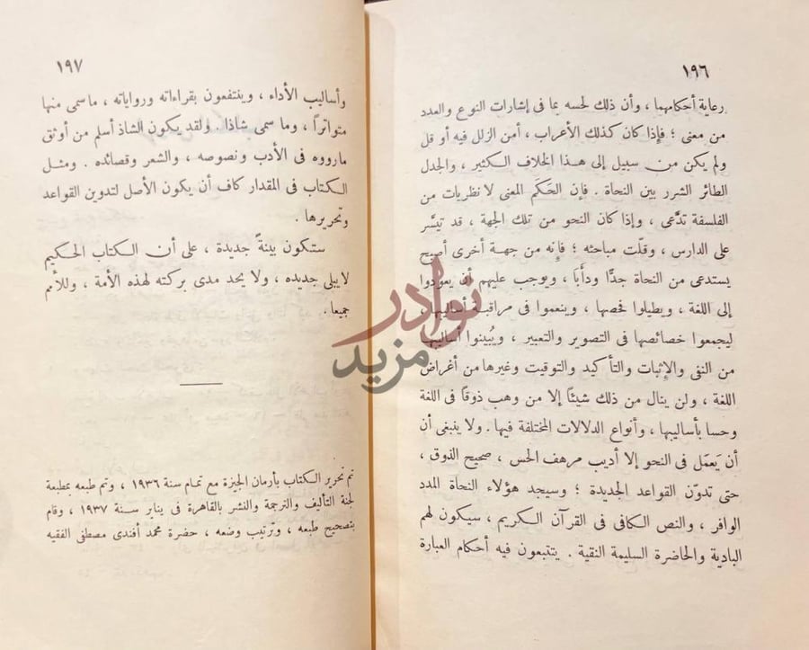 خاتمة كتاب احياء النحو