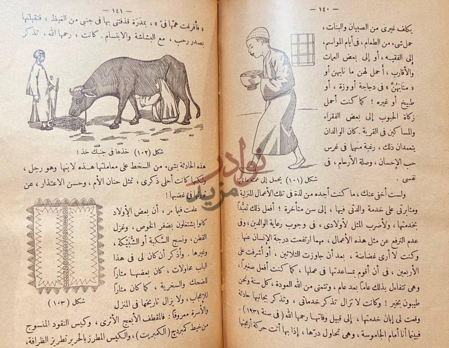صفحة داخلية كتاب في كتاب القرية قصص عن الخدم
