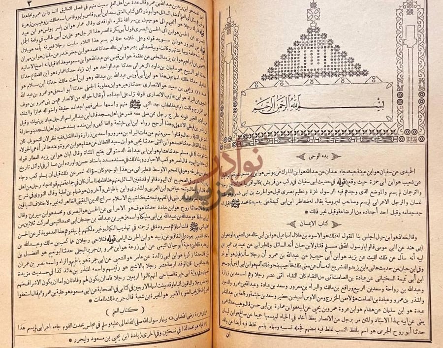 صفحة داخلية كتاب هدى الساري مقدمة فتح الباري