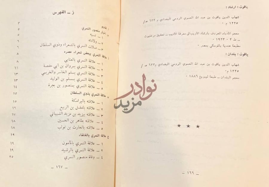 فهرس كتاب شعر منصور النمري الفهرس