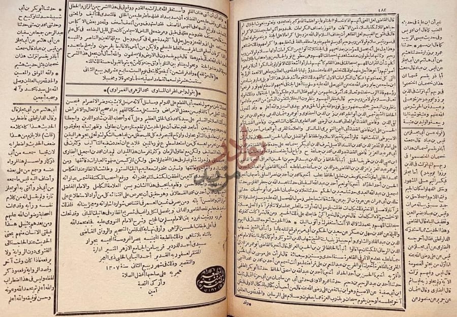 خاتمة كتاب ارشاد الساري شرح صحيح البخارى