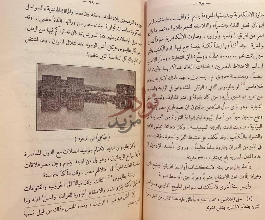 صفحة داخلية كتاب تاريخ مصر نص عن الإسكندرية