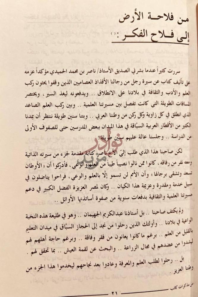 مقدمة كتاب من مذكرات كاتب من فلاحة الأرض