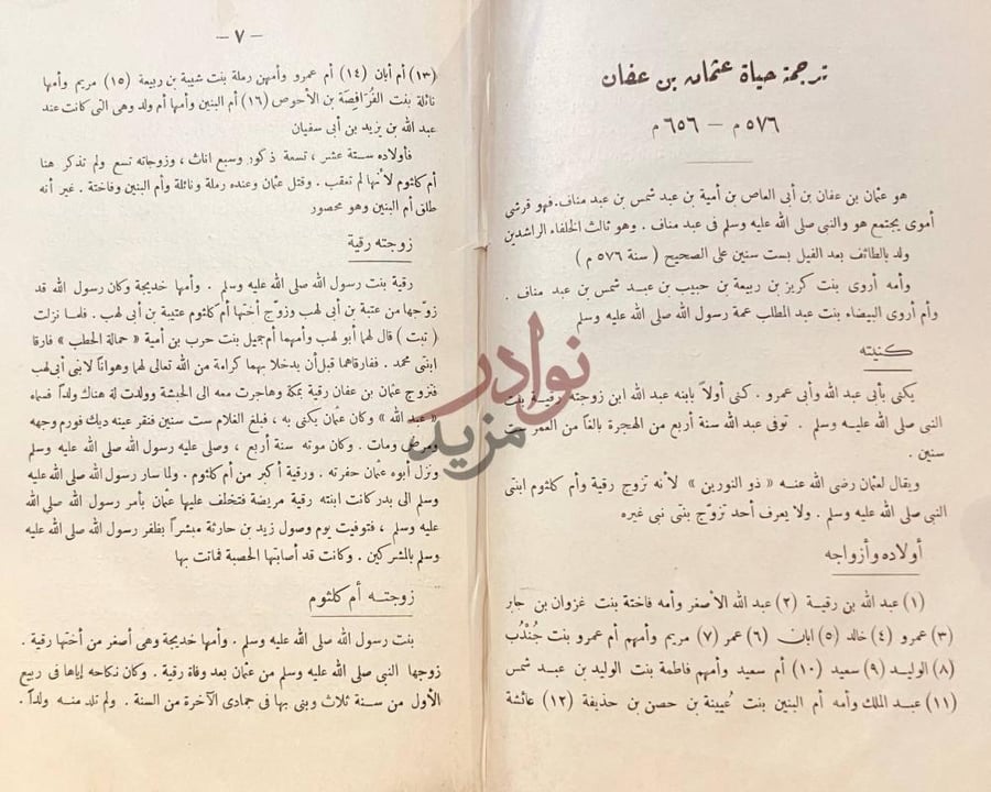 فصل كتاب عثمان بن عفان ذو النورين ثالث الخلفاء الراشدين