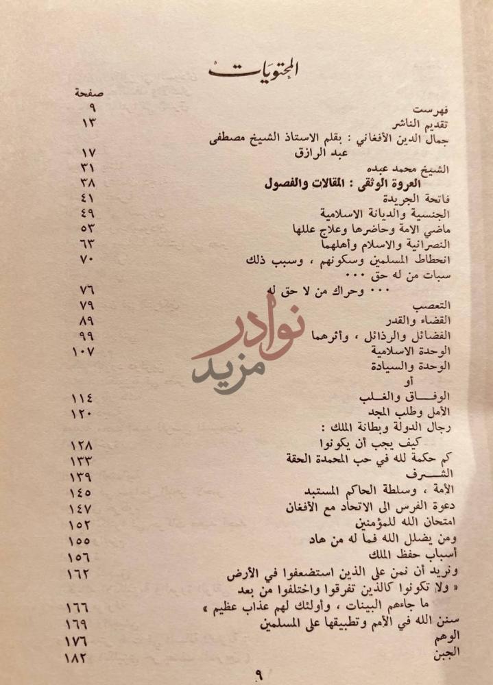 فهرس كتاب العروة الوثقي المحتويات