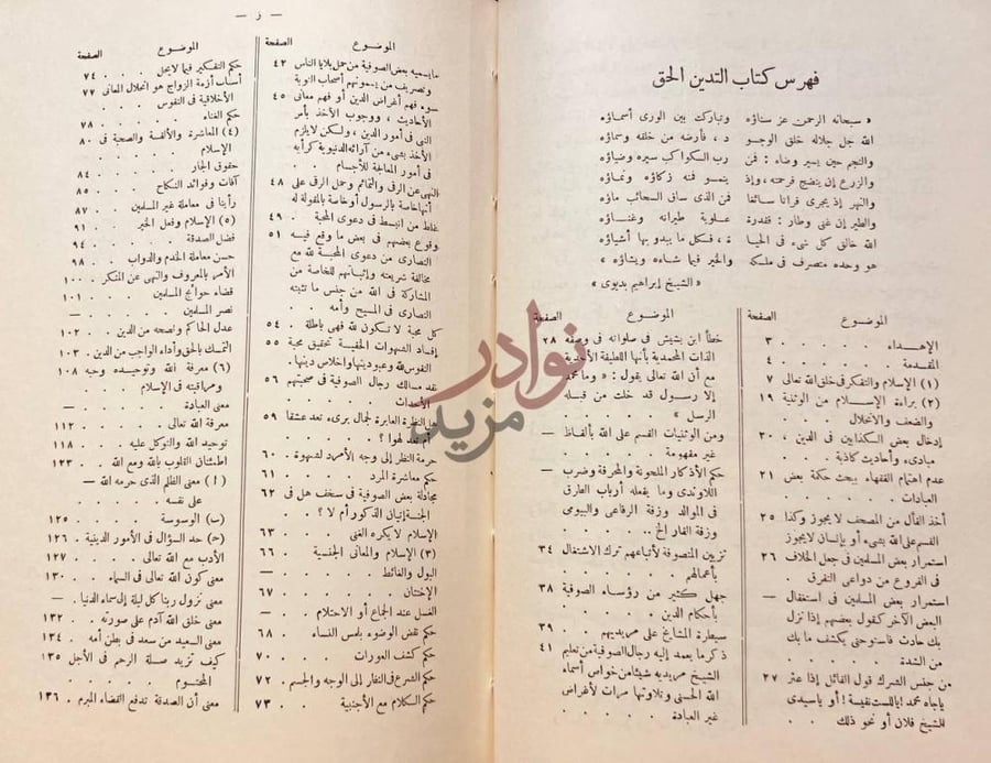 فهرس كتاب التدين الحق فهرس كتاب الدين الحق