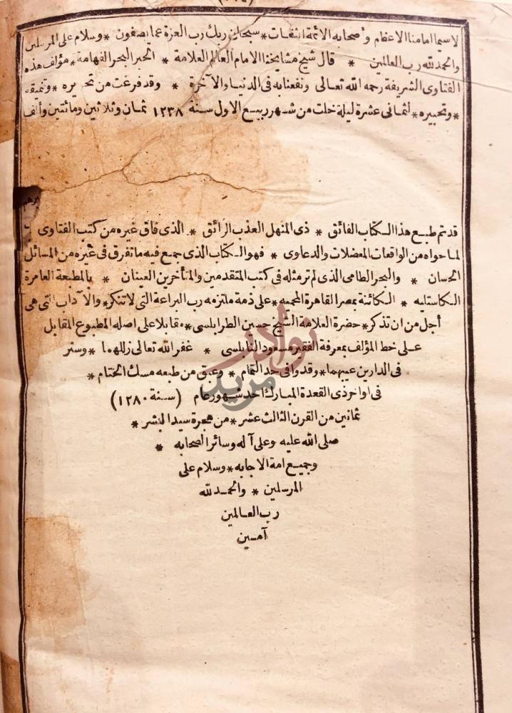 مقدمة كتاب العقود الدرية في تنقيح الفتاوى الحامدية