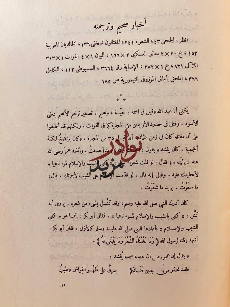 ديوان سحيم عبد بني الحسحاس