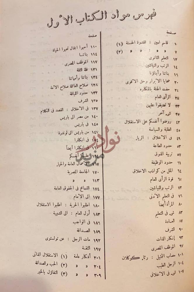 فهرس كتاب المنتخبات فهرس مواد الكتاب