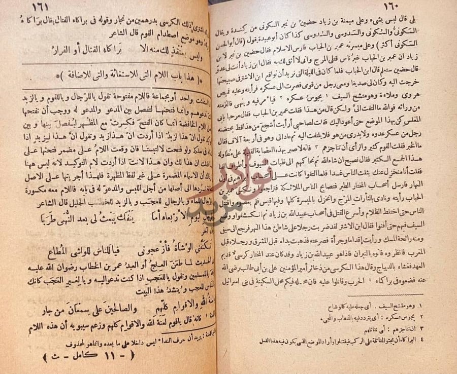 صفحة داخلية كتاب الكامل المبرد هذا باب اللام