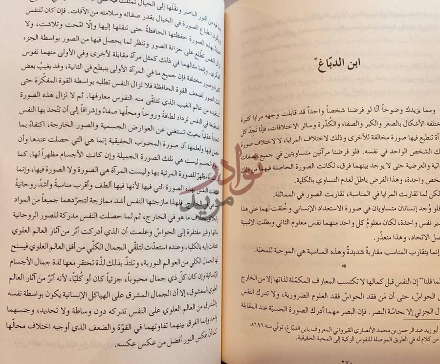 صفحة داخلية كتاب ديوان النثر العربي ابن الدباغ