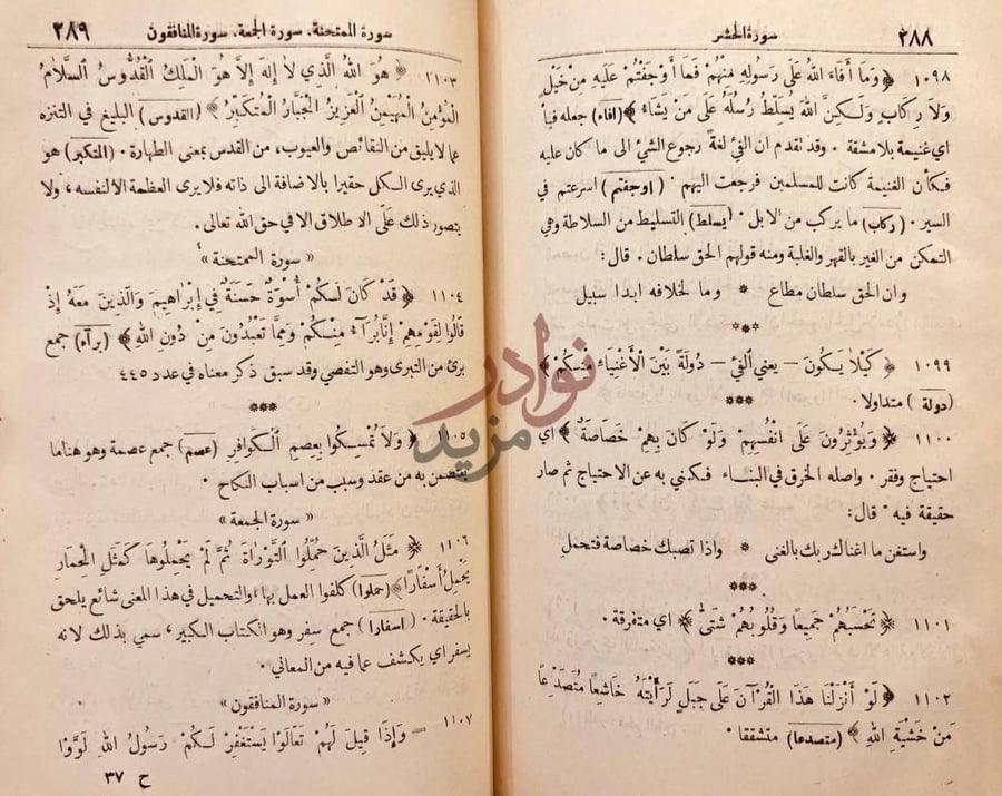 صفحة داخلية كتاب حسن البيان في تفسير مفردات من القران