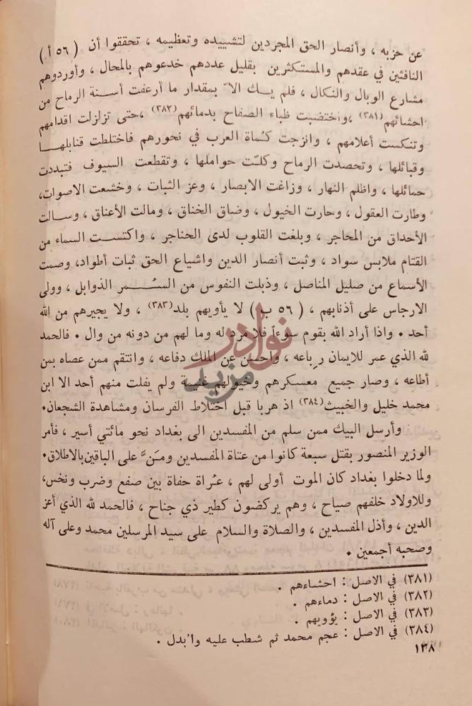 صفحة داخلية كتاب تاريخ حوادث بغداد والبصرة