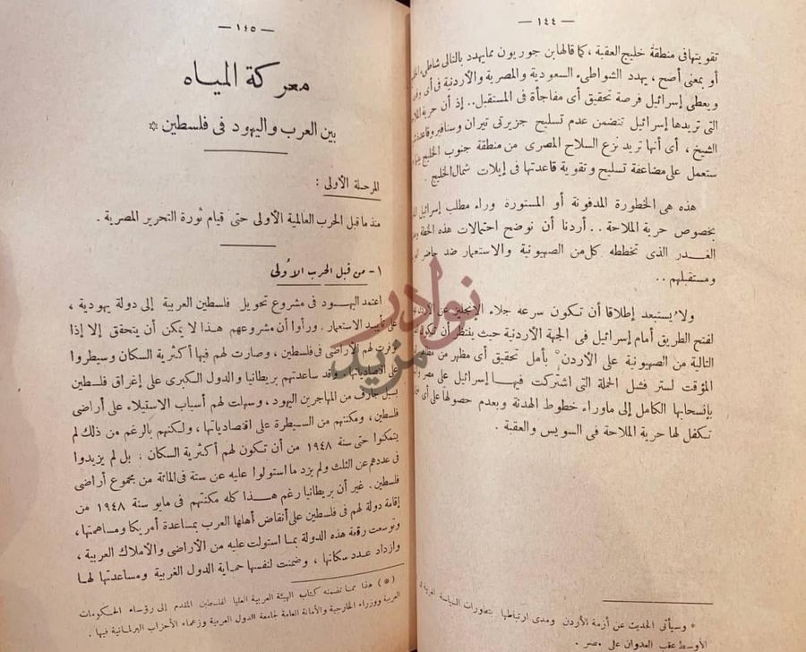 صفحة داخلية كتاب الشرق الاوسط في الميزان الاستراتيجي