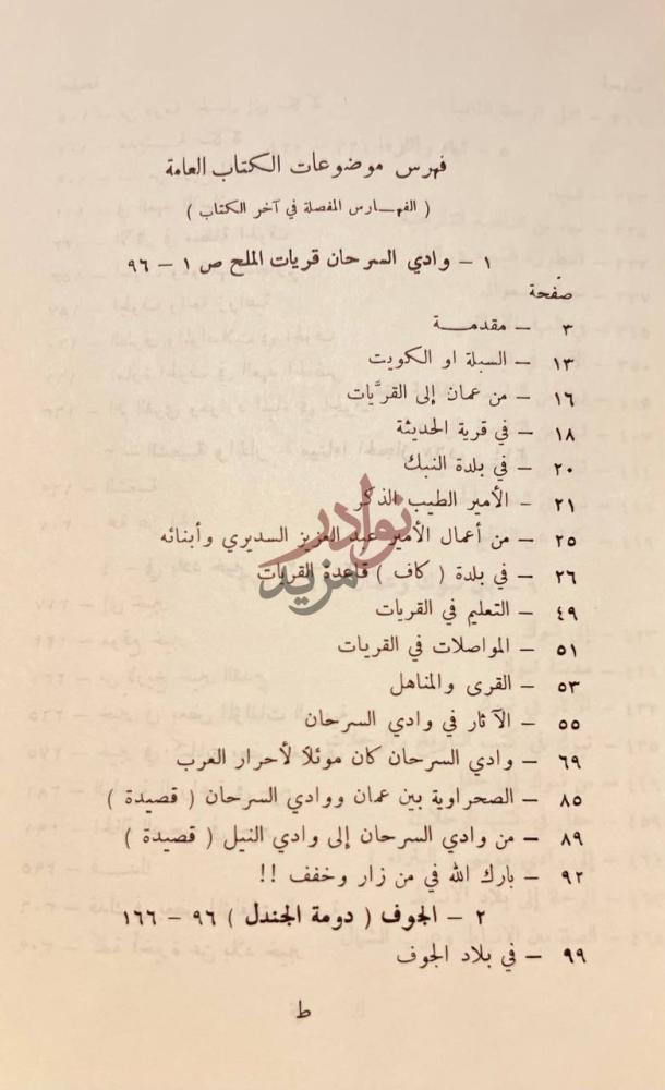 فهرس كتاب في شمال غرب الجزيرة نصوص ومشاهدات انطباعات