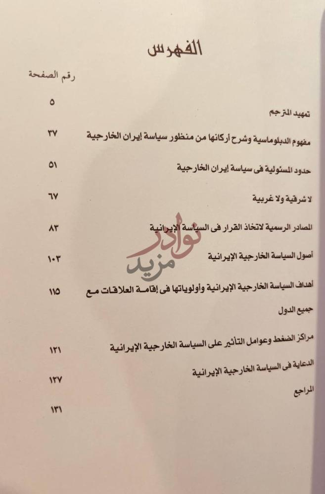 فهرس كتاب منهج النظر في النظم السياسية المعاصره لبلدان العالم