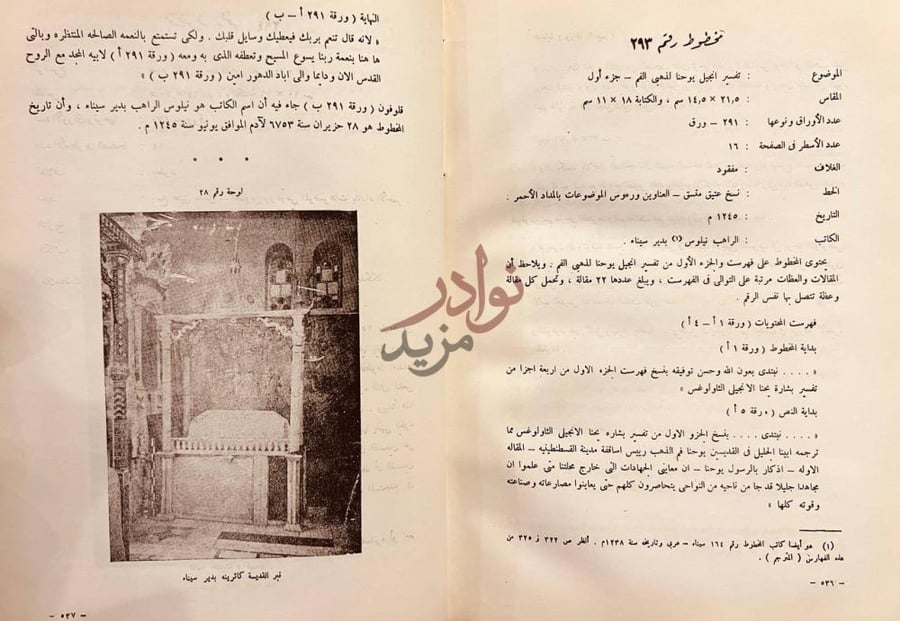 صفحة داخلية كتاب الفهارس التحليلية لمخطوطات طور سينا العربية