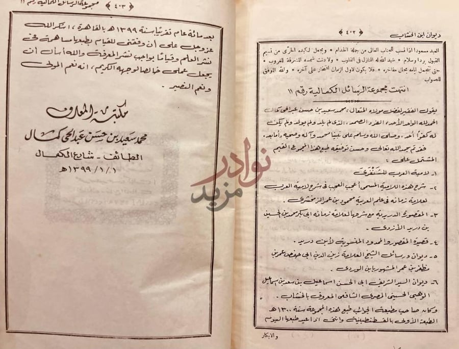 صفحة داخلية كتاب مجموعة الرسائل الكمالية