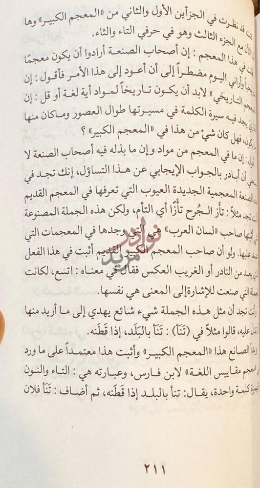 صفحة داخلية كتاب المعجم الكبير الجزء الاول