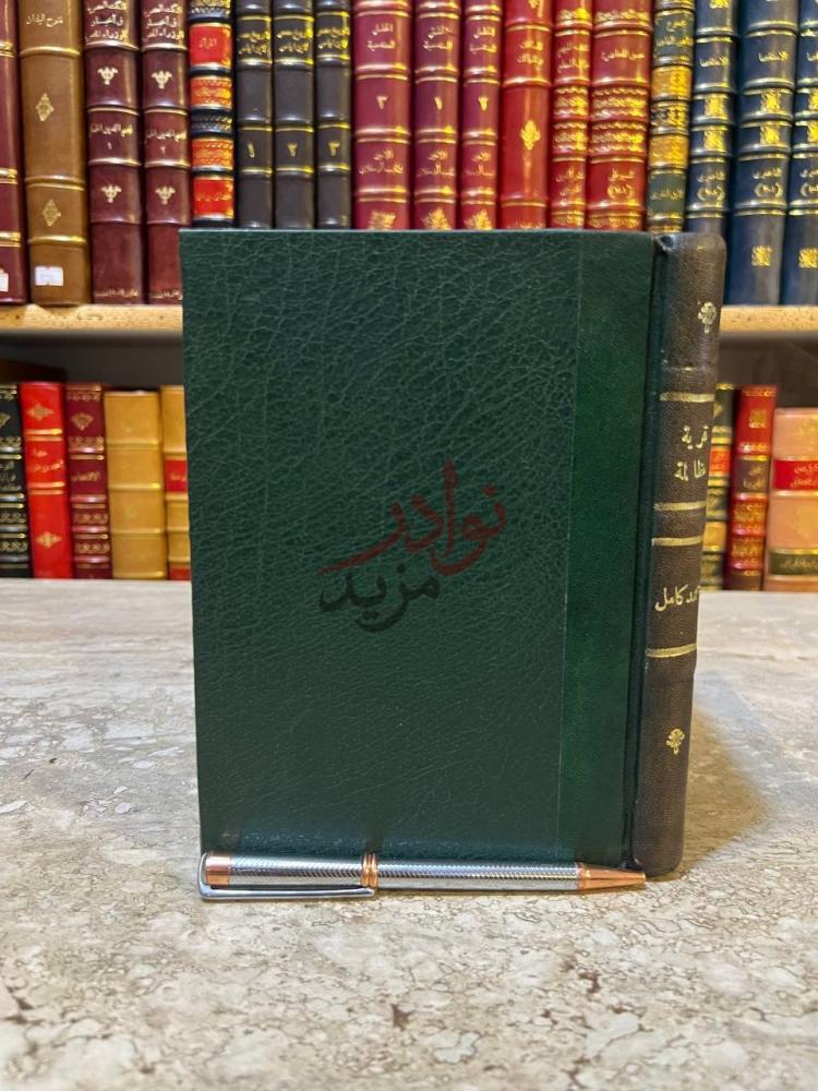 تجليد كتاب قرية ظالمة