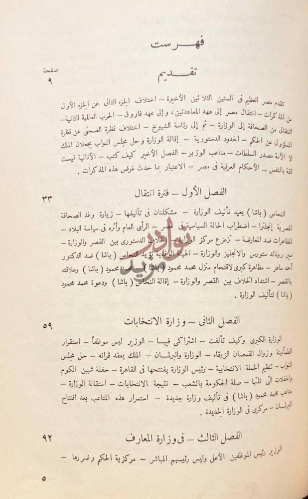 فهرس كتاب مذكرات في السياسة المصرية فهرست