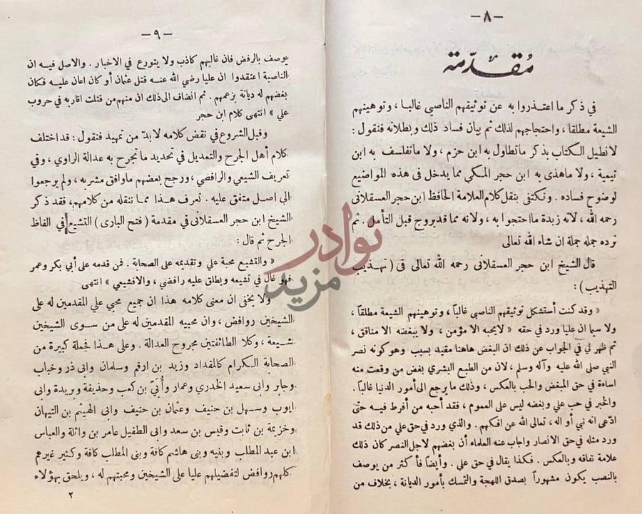 مقدمة كتاب العتب الجميل على اهل الجرح والتعديل مقدمة