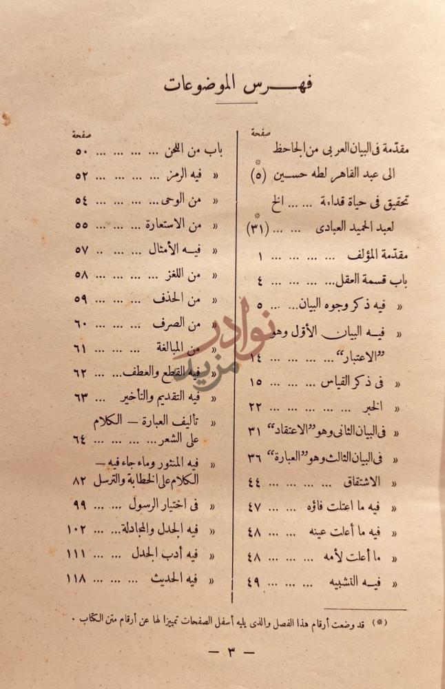 فهرس كتاب نقد النثر فهرس الموضوعات