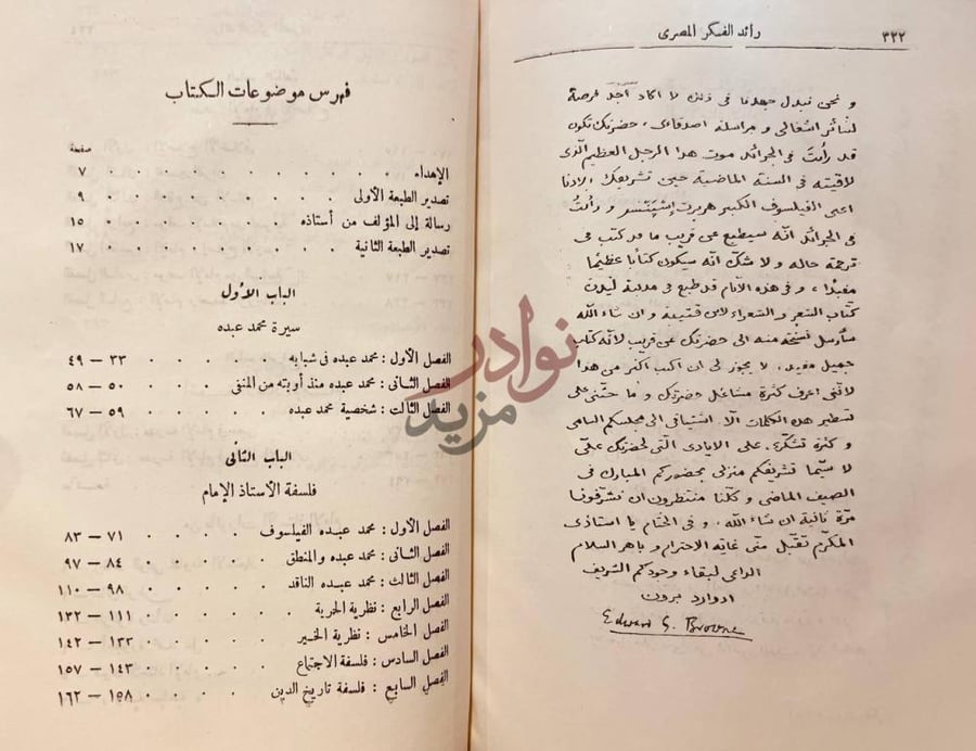 فهرس كتاب رائد الفكر المصرى الامام محمد عبده