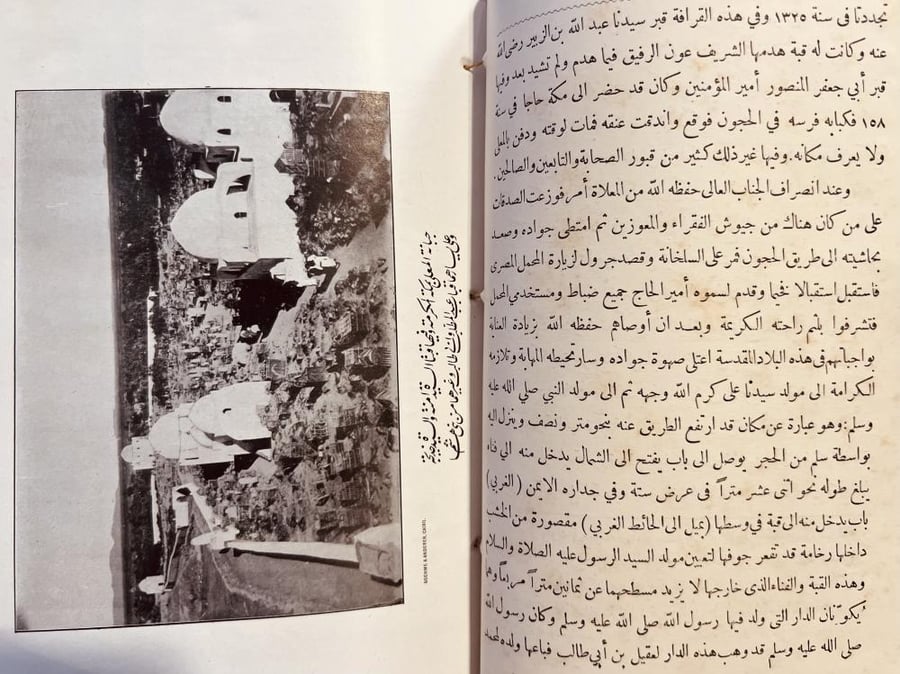 الرحلة الحجازية / محمد البتنوني