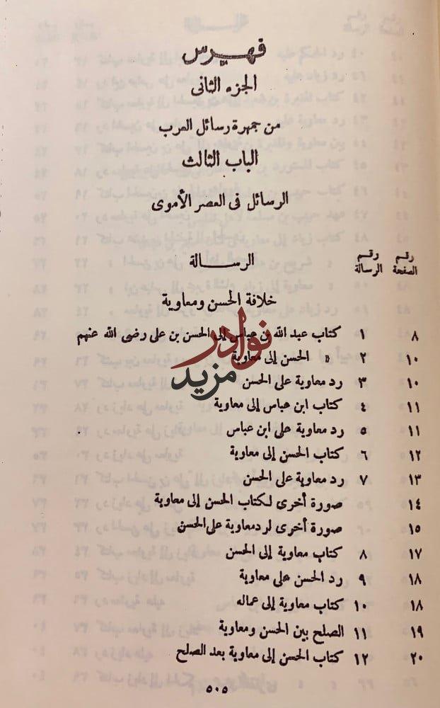 جمهرة رسائل العرب في عصور العربية الزاهرة4/1
