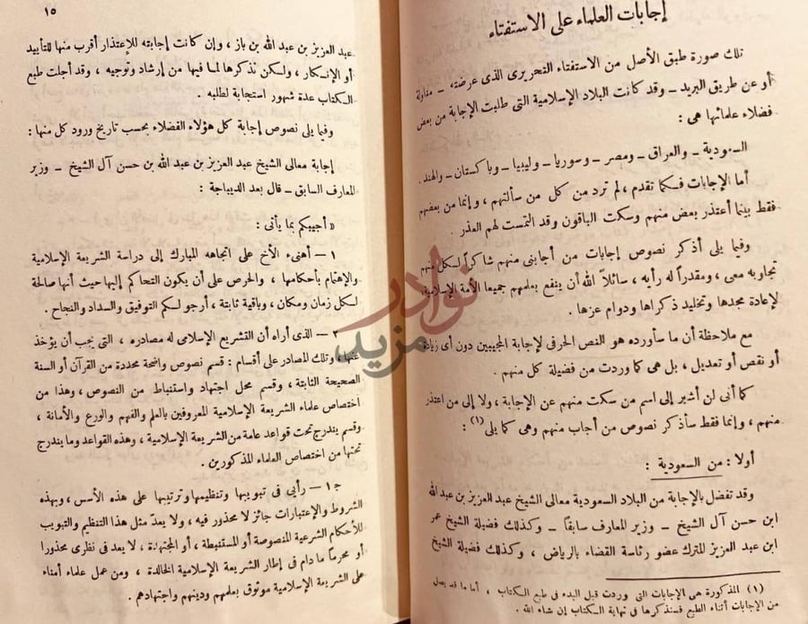 صفحة داخلية كتاب الاسلام وتقنين الاحكام في البلاد السعودية