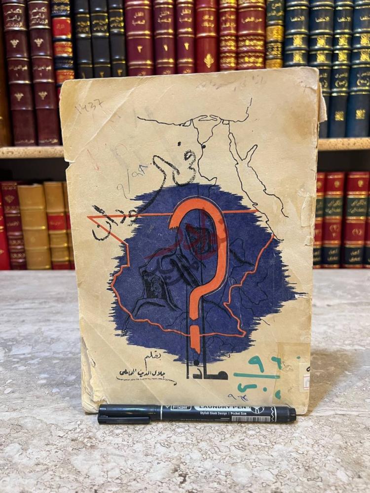 غلاف كتاب ماذا في السودان غلاف الكتاب