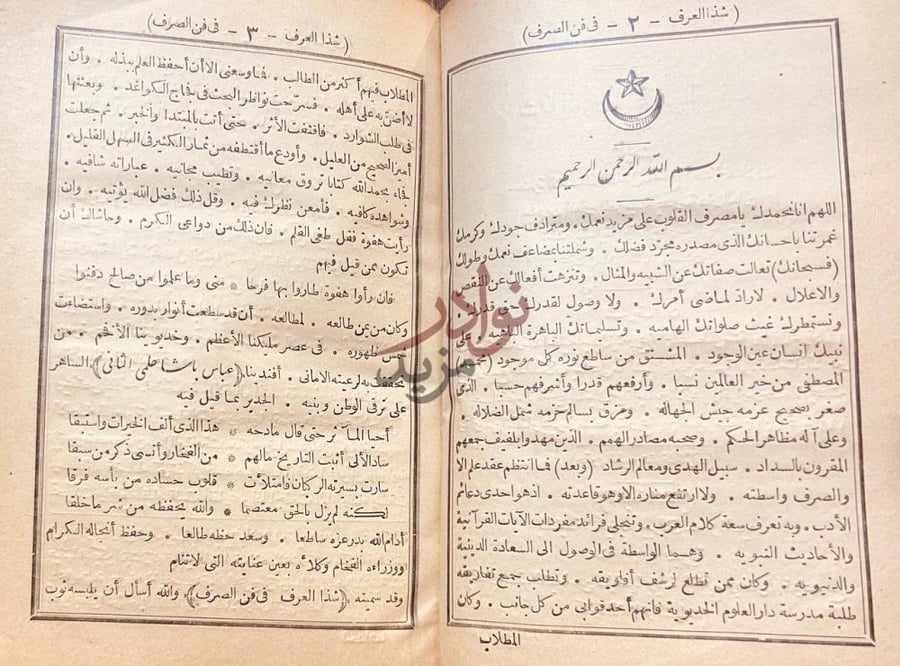 مقدمة كتاب شذا العرف في فن الصرف الطالب