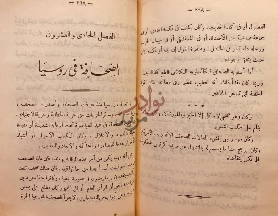 فصل كتاب الصحافة والصحف الفصل الحادى