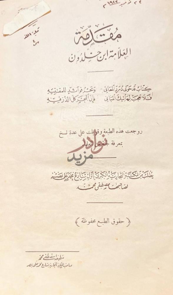صفحة عنوان كتاب مقدمة ابن خلدون مقدمة ابن خلدون