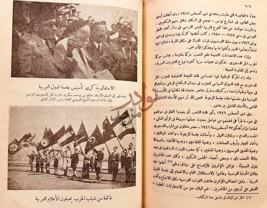 صفحة داخلية كتاب هذه تونس الاحتفال بذكرى تأسيس