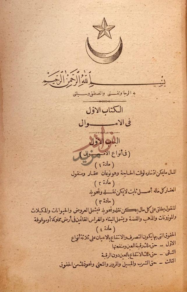فصل كتاب مرشد الحيران الى معرفة احوال الانسان في المعاملات